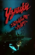 Uzniki «Yamagiri-Maru» is the best movie in Tatyana Kuryanova filmography.