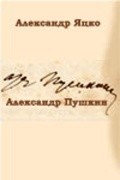 Aleksandr Pushkin movie in Kirill Pirogov filmography.