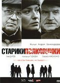 Stariki-polkovniki movie in Andrei Benkendorf filmography.