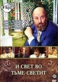 I svet vo tme svetit is the best movie in Natalya Arkhangelskaya filmography.