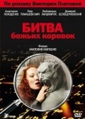 Bitva bojih korovok movie in Vitali Linetsky filmography.