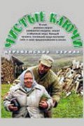 Chistyie klyuchi is the best movie in Sergei Kolesnikov filmography.