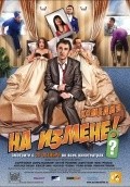 Na izmene is the best movie in Aleksandr Golovin filmography.