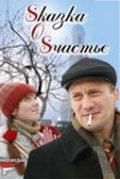 Skazka O Schaste movie in Yevgeni Sidikhin filmography.