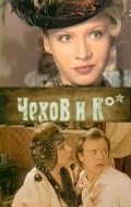 Chehov i Ko (serial) movie in Irina Apeksimova filmography.