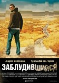 Zabludivshiysya movie in Akan Sataev filmography.