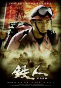 Tie ren is the best movie in Su Ma filmography.