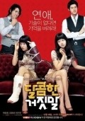 Dal-kom-han geo-jit-mal movie in Jeong-hwa Jeong filmography.