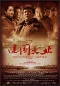 Jian guo da ye movie in Sanping Han filmography.