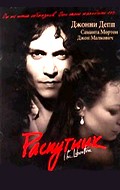 The Libertine movie in Laurence Dunmore filmography.