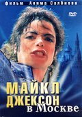 Maykl Djekson v Moskve movie in Michael Jackson filmography.