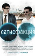 Satisfaktsiya is the best movie in Anna Drujinina filmography.