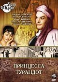 Printsessa Turandot movie in Mikhail Ulyanov filmography.