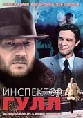 Inspektor Gull movie in Vladimir Zeldin filmography.