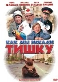 Kak myi iskali Tishku movie in Georgi Vitsin filmography.