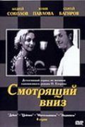 Smotryaschiy vniz movie in Zinovi Vysokovsky filmography.