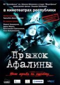 Pryijok Afalinyi movie in Eldor Urazbayev filmography.