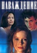 Navajdenie movie in Irina Bezrukova filmography.