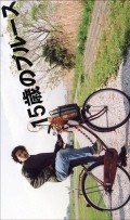 15 sai no burusu movie in Mayuko Iwasa filmography.