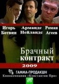 Brachnyiy kontrakt is the best movie in Kseniya Skakun filmography.
