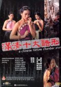 Mun ching sap daai huk ying movie in Bosco Lam filmography.