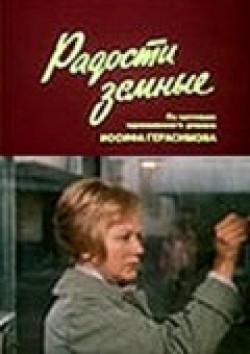 Radosti zemnyie (mini-serial) movie in Anzhelika Nevolina filmography.