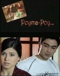 Poyma-poy movie in Adiz Razhabov filmography.