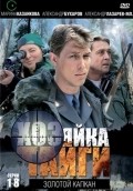Hozyayka taygi movie in Maksim Konovalov filmography.