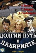 Dolgiy put v labirinte is the best movie in Tatyana Lebedeva filmography.