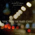 Chistyiy belyiy sneg is the best movie in Aleksei Kolubkov filmography.