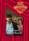 Smotrite, kto prishel! movie in Mikhail Filippov filmography.