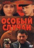 Osobyiy sluchay movie in Aleksandr Vigdorov filmography.