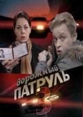 Dorojnyiy patrul 3 movie in Sergei Vlasov filmography.