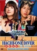 Hachi wan daiba is the best movie in Misako Yasuda filmography.