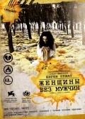 Jenschinyi bez mujchin movie in Shirin Neshat filmography.