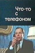 Chto-to s telefonom movie in Mikhail Kislov filmography.
