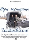 Tri jenschinyi Dostoevskogo movie in Andrei Tashkov filmography.
