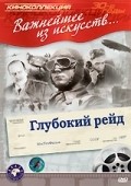 Glubokiy reyd movie in Sergei Komarov filmography.