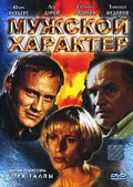 Mujskoy harakter movie in Igor Talpa filmography.