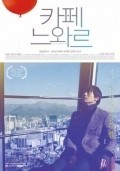 Kape neuwareu movie in Ha-kyun Shin filmography.
