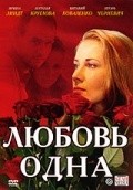 Lyubov odna movie in Evgeniy Dyatlov filmography.