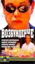 Vozbujdenie movie in Aleksei Zharkov filmography.