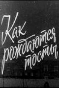 Kak rojdayutsya tostyi movie in Leonid Kharitonov filmography.