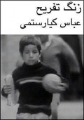 Nan va Koutcheh movie in Abbas Kiarostami filmography.