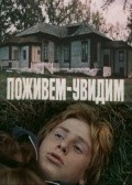 Pojivem - uvidim is the best movie in Kirill Dvorsky filmography.