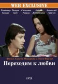 Perehodim k lyubvi movie in Vladimir Konkin filmography.