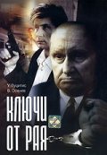 Klyuchi ot raya movie in Vladimir Osenev filmography.
