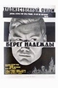 Bereg nadejdyi movie in Yuri Leonidov filmography.