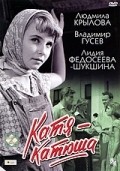 Katya-Katyusha movie in Yuri Mazhuga filmography.