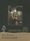 Adieu, plancher des vaches! is the best movie in Philippe Bas filmography.